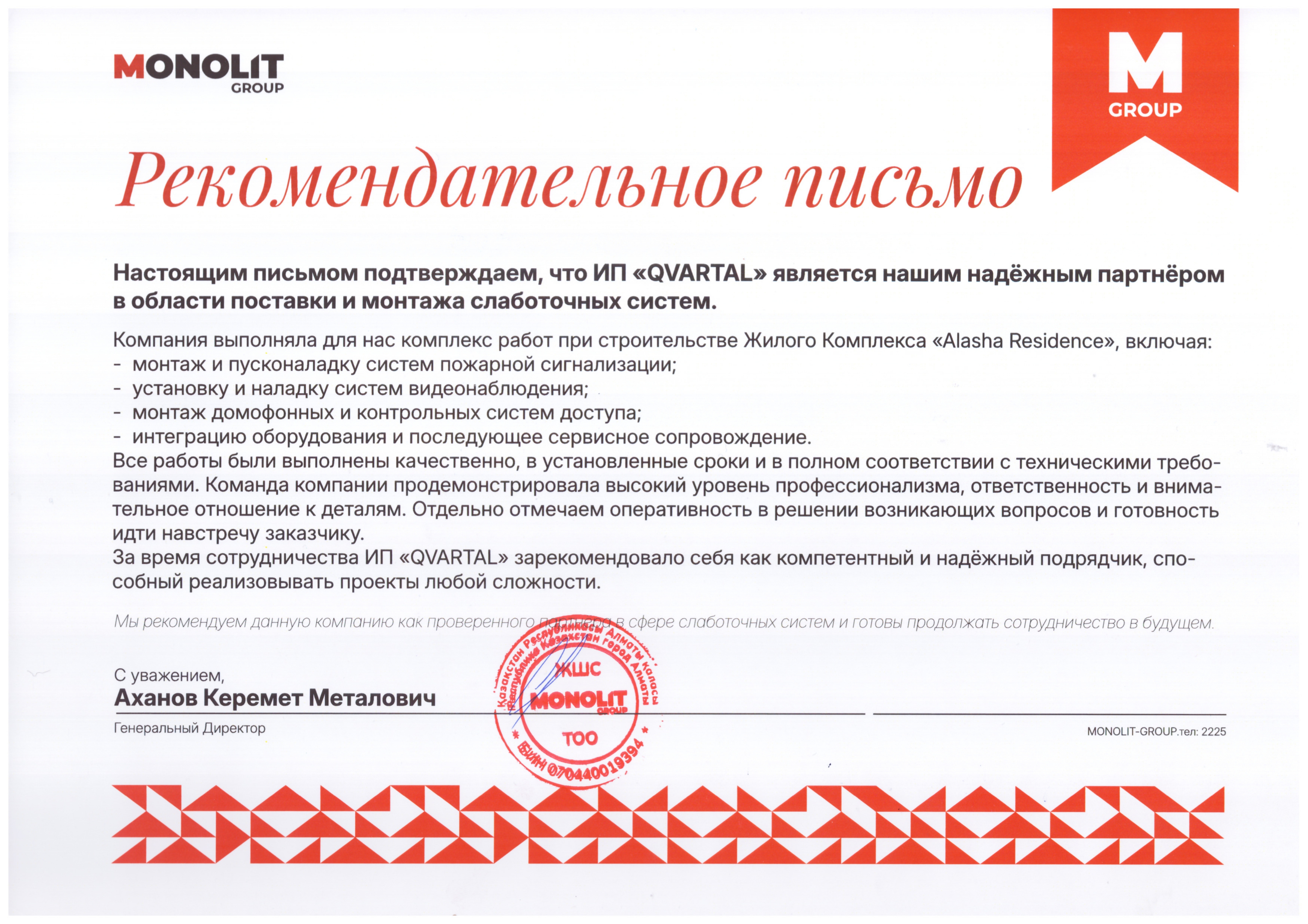Сертификат партнера 4